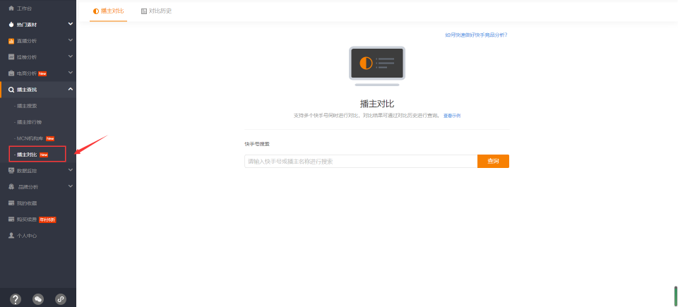 快手電商運營技巧：如何做好快手競品運營數(shù)據(jù)分析？