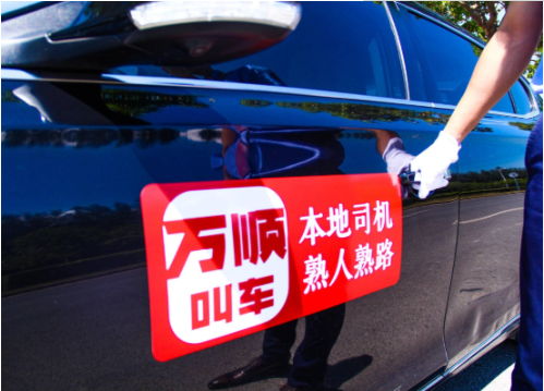 萬順叫車響應(yīng)號召，解決老年人打車出行難題