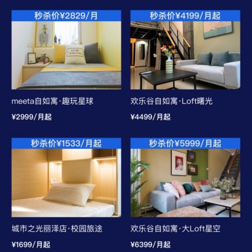 自如公寓品質(zhì)租房節(jié)，為城市青年打造美好安居之所