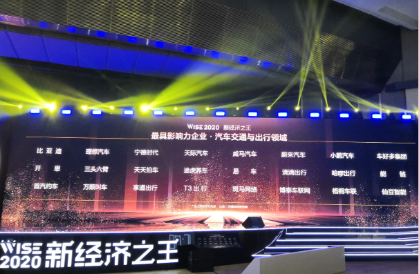 萬順叫車榮獲“2020新經(jīng)濟(jì)之王最具影響力企業(yè)”稱號