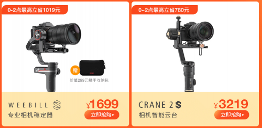 智云穩(wěn)定器雙12狂歡節(jié)，錯(cuò)過(guò)這次再等一年