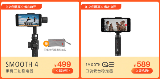 智云穩(wěn)定器雙12狂歡節(jié)，錯(cuò)過(guò)這次再等一年