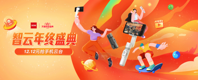 智云穩(wěn)定器雙12狂歡節(jié)，錯(cuò)過(guò)這次再等一年
