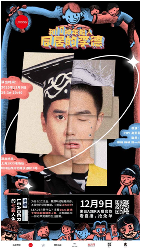 家電行業(yè)話劇直播首秀，Leader展示年輕人生活，可邊看邊買