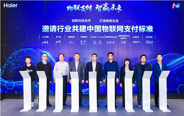 要便捷更要安全！今天，這21家企業(yè)跨行業(yè)發(fā)起“中國物聯(lián)網(wǎng)支付標(biāo)準(zhǔn)”