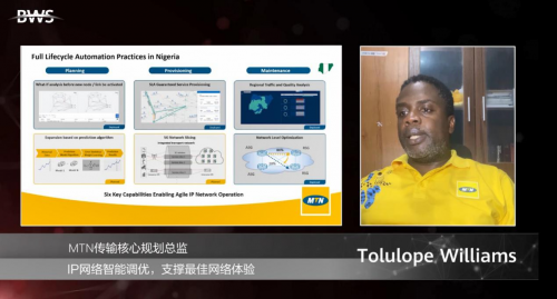MTN Tolulope Williams: IP網(wǎng)絡智能調(diào)優(yōu)，支撐最佳網(wǎng)絡體驗