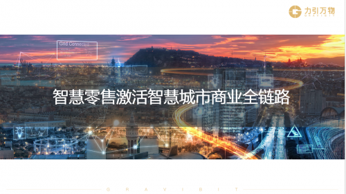 2020上海智慧城市合作大會(huì)：力引萬(wàn)物助力激活智慧城市商業(yè)全鏈路