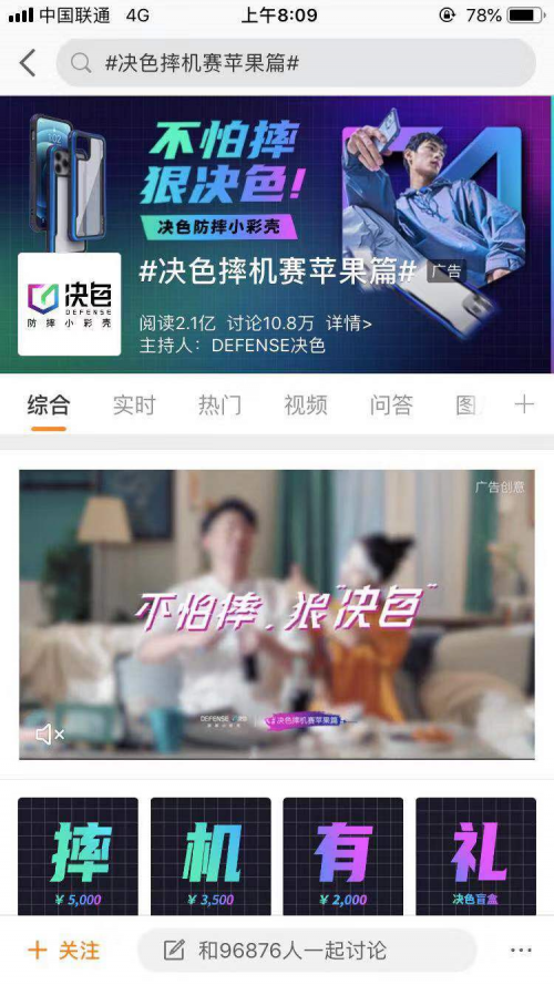 首個(gè)登上熱搜榜的手機(jī)殼品牌！決色掀起全民極致摔機(jī)浪潮