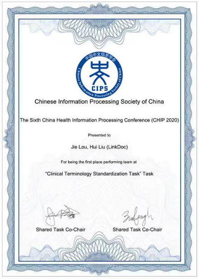 零氪科技斬獲CHIP2020關(guān)系抽取、術(shù)語(yǔ)標(biāo)準(zhǔn)化2項(xiàng)冠軍