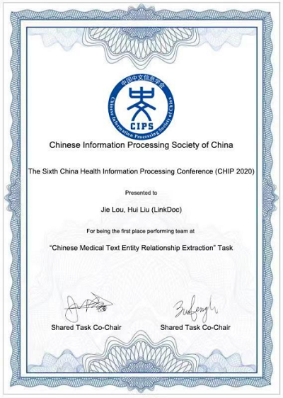 零氪科技斬獲CHIP2020關(guān)系抽取、術(shù)語(yǔ)標(biāo)準(zhǔn)化2項(xiàng)冠軍