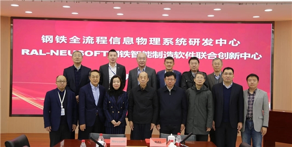 東軟與王國棟院士團(tuán)隊(duì)共建“鋼鐵智能制造軟件聯(lián)合創(chuàng)新中心”