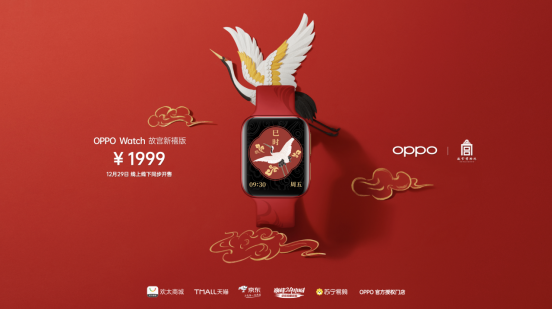為新年開運(yùn)，OPPO攜手故宮推出多款定制版IoT新品