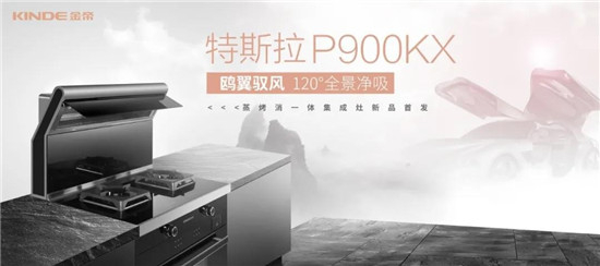集成灶哪個牌子好，金帝集成灶榮獲中國家電行業(yè)磐石獎