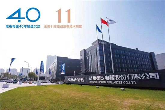 集成灶哪個牌子好，金帝集成灶榮獲中國家電行業(yè)磐石獎