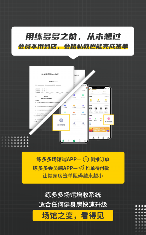 練多多健場(chǎng)館升級(jí)計(jì)劃，SaaS系統(tǒng)將免費(fèi)供場(chǎng)館使用