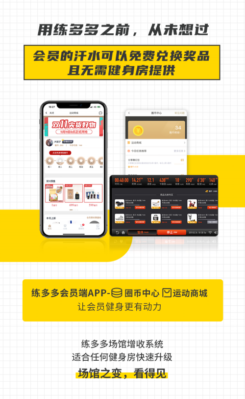 練多多健場(chǎng)館升級(jí)計(jì)劃，SaaS系統(tǒng)將免費(fèi)供場(chǎng)館使用