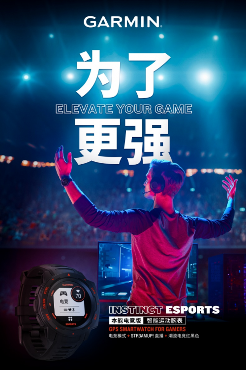 佳明本能電競(jìng)版智能運(yùn)動(dòng)腕表新品預(yù)售，助力提升玩家表現(xiàn)