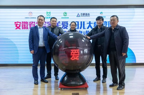 助力鞏固脫貧成果，普惠大病家庭 輕松集團“皖家關(guān)愛·婦兒大病救助”項目啟動