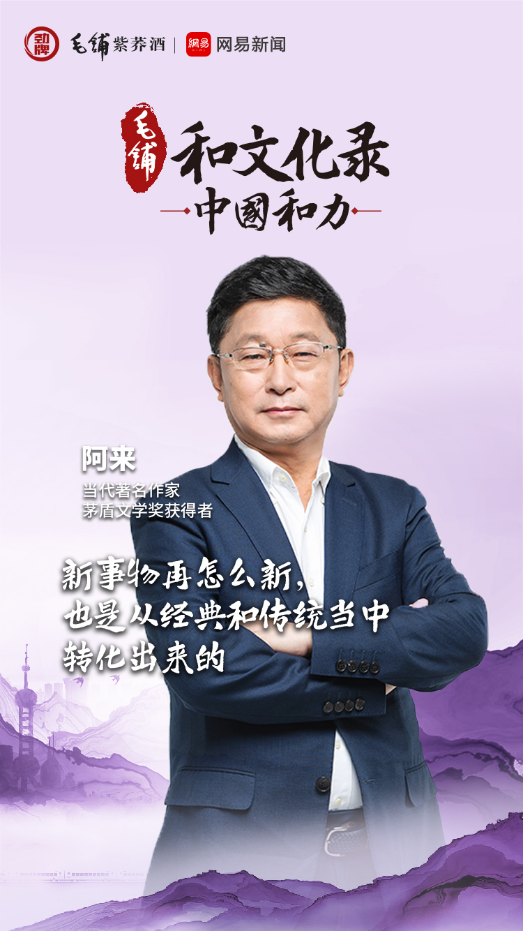 網(wǎng)易《中國(guó)和力》