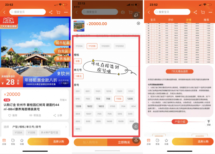 天貓好房推出“7天無(wú)理由退房”，力求買(mǎi)房最多跑一次