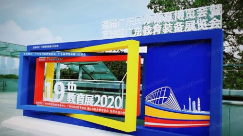 鴻合科技亮相首屆廣東民辦教育博覽會(huì)暨第19屆廣東教育裝備展覽會(huì)！