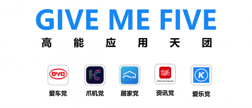 官宣！比亞迪DiLink高能應用天團出道！