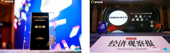 財經(jīng)大媒認證！康巴赫榮獲經(jīng)濟觀察報《匠心品質(zhì)企業(yè)獎》
