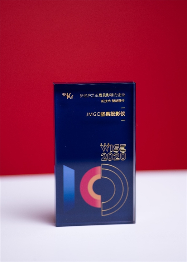 JMGO堅(jiān)果投影(火樂科技)獲評(píng)36氪 「2020年度中國最具登陸科創(chuàng)板潛力企業(yè)TOP50」