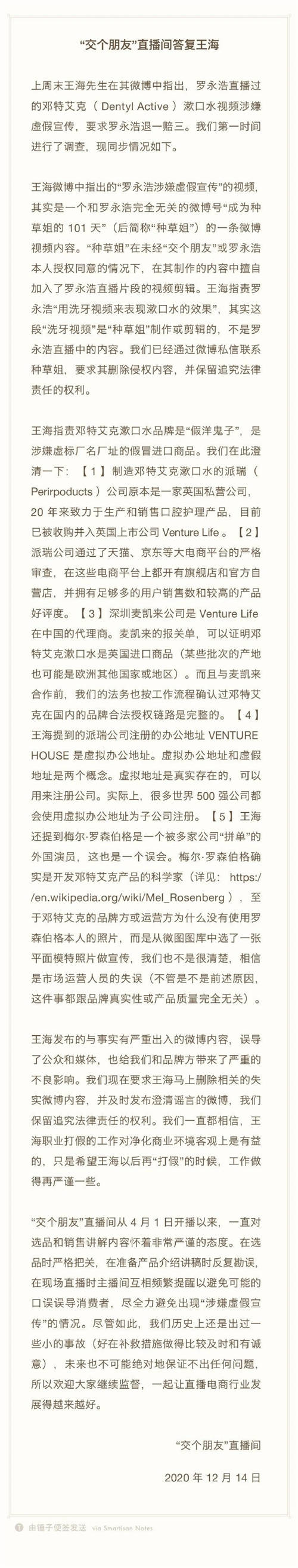 打假羅永浩被質(zhì)疑敲詐蹭熱度，這次王海踢到鐵板了