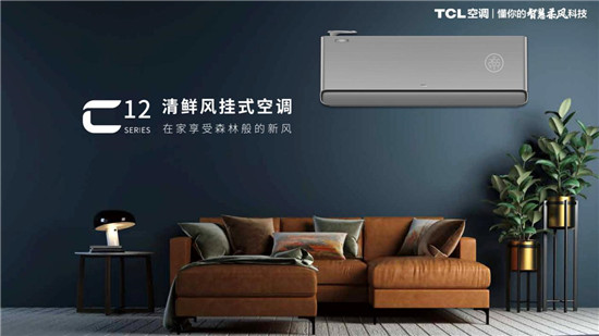 打造健康品質(zhì)生活，TCL 新風(fēng)空調(diào)C掛機榮獲2020中國家電“好產(chǎn)品”獎