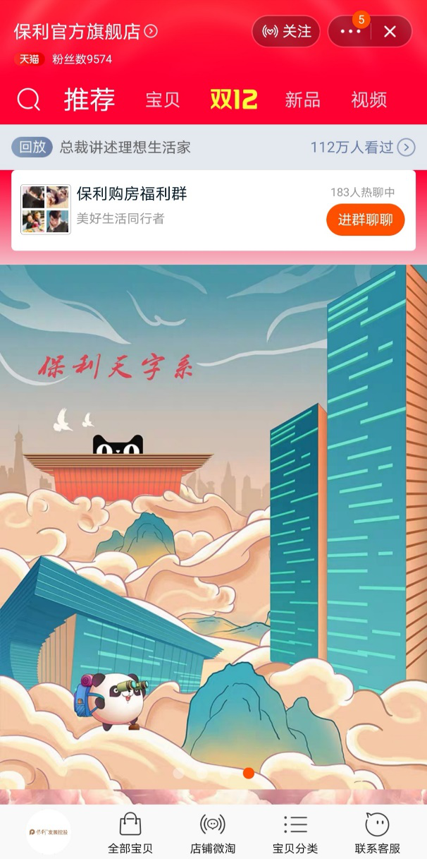 天貓好房雙12，鎖定保利旗艦店購心儀好房