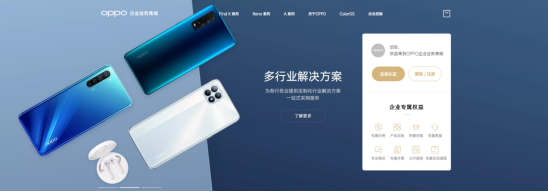 體驗數(shù)字化采購的魅力！OPPO企業(yè)業(yè)務(wù)商城震撼來襲