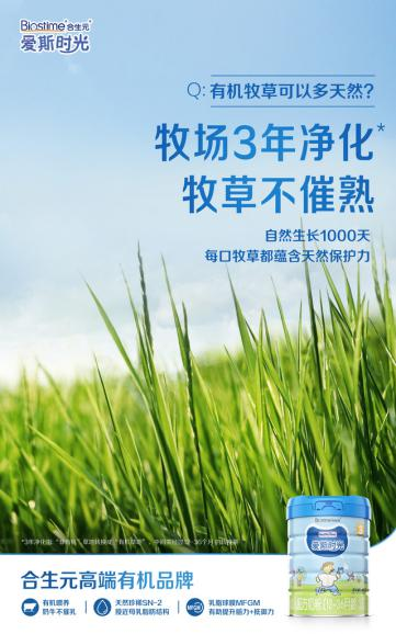 合生元有機(jī)奶粉深受家長(zhǎng)青睞的秘訣