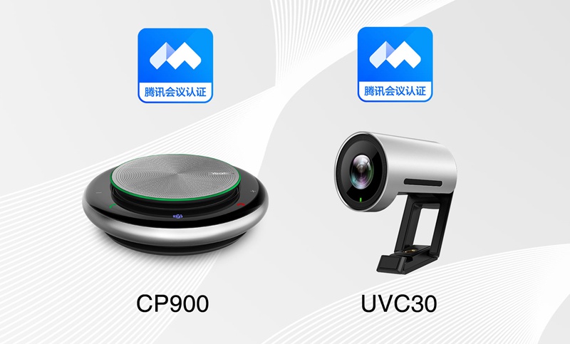 億聯(lián)網(wǎng)絡(luò)產(chǎn)品先后通過微軟Teams、Zoom、騰訊會(huì)議認(rèn)證