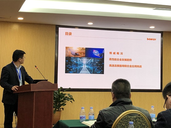 博威合金出席中國互連技術(shù)與產(chǎn)業(yè)大會(huì)，推動(dòng)互連技術(shù)升級(jí)