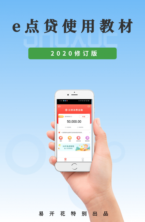 北銀消費金融公司e點貸 開啟金融新模式