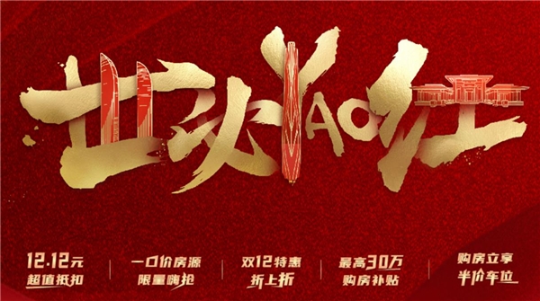 世茂攜手天貓好房，聚合雙12線上賣房新勢能