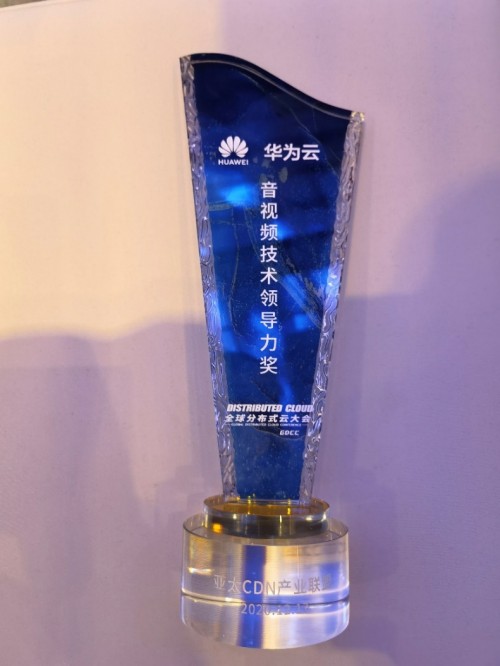 引領(lǐng)音視頻技術(shù)創(chuàng)新，華為云視頻云服務(wù)又拿一獎(jiǎng)