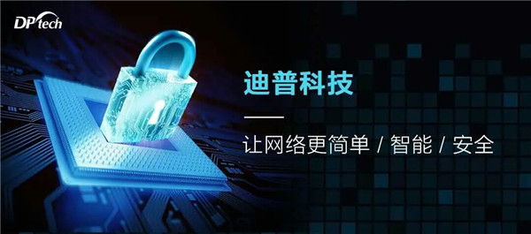 獨家！迪普科技中標(biāo)中移動信息2020-2021年安全缺陷檢查工具集中采購項目