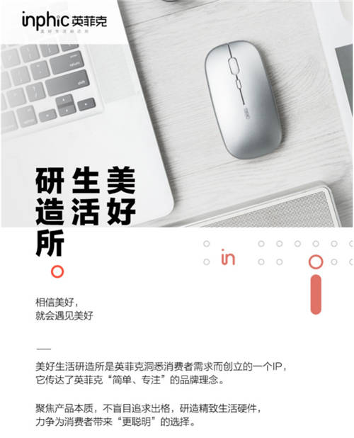 楊瀾推薦、天貓國潮精選品牌——國貨之光英菲克的過人之處