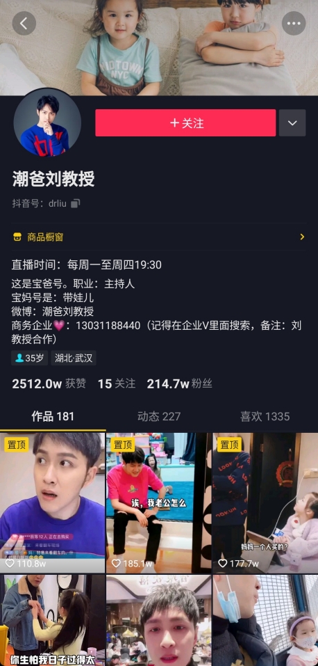 主持人化身抖音“奶爸”，“潮爸劉教授”將直播帶貨做成“第二事業(yè)”