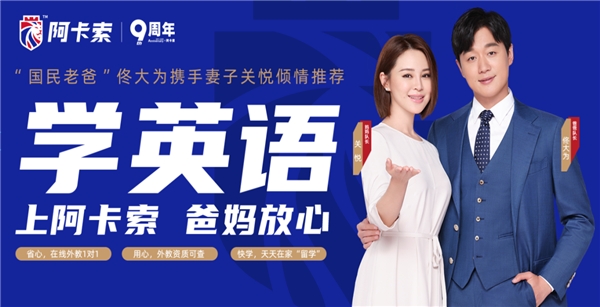 阿卡索高性價比課程 打造普及化產(chǎn)品賽道的標(biāo)桿