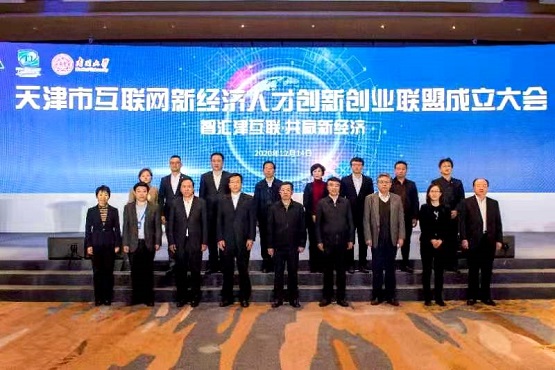 拾起賣科技有限公司加入天津互聯(lián)網(wǎng)新經(jīng)濟人才創(chuàng)新創(chuàng)業(yè)聯(lián)盟