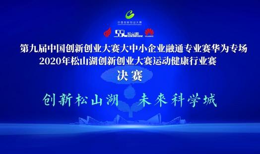 賽鼓擂響！第九屆中國創(chuàng)新創(chuàng)業(yè)大賽大中小企業(yè)融通專業(yè)賽華為專場決賽即將開賽