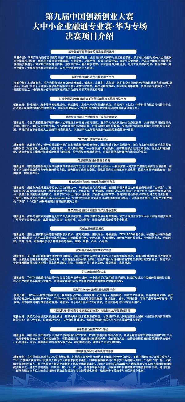 賽鼓擂響！第九屆中國創(chuàng)新創(chuàng)業(yè)大賽大中小企業(yè)融通專業(yè)賽華為專場決賽即將開賽