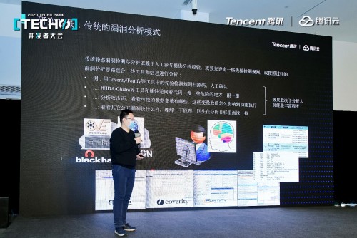 Techo Park聚焦前沿安全技術(shù)，騰訊安全攜手中科院、滴滴披露重磅安全成果