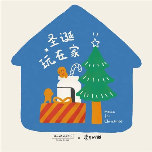 當(dāng)“成分”碰上“靈感”，HFP攜手房東的貓、塔卡沙，圣誕季擦出驚喜火花