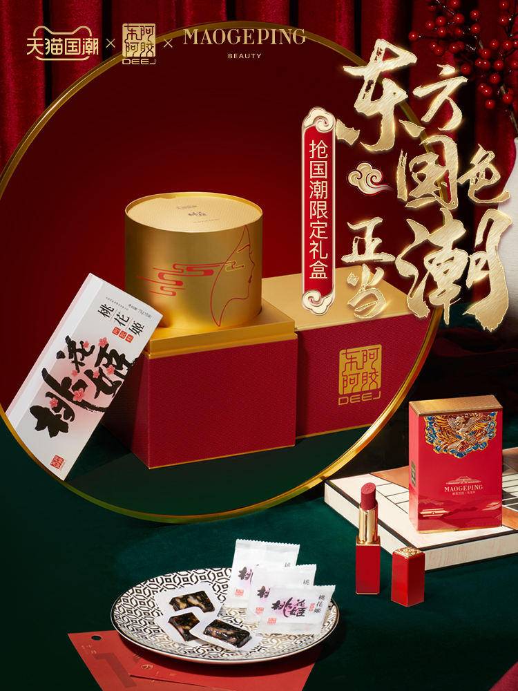 天貓國潮以年輕化表達(dá)驅(qū)動國貨品牌東阿阿膠商業(yè)價值快速轉(zhuǎn)化