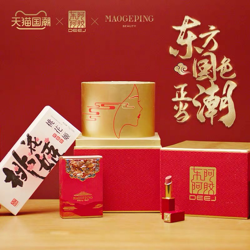 天貓國潮以年輕化表達(dá)驅(qū)動國貨品牌東阿阿膠商業(yè)價值快速轉(zhuǎn)化
