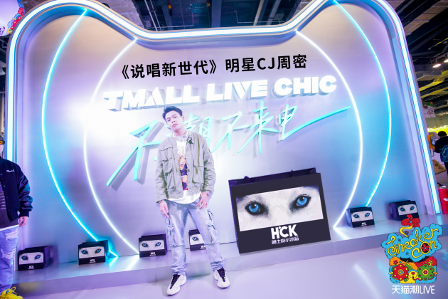 萬物皆可潮！《說唱新世代》CJ周密攜手HCK哈士奇空降2020SneakerCon